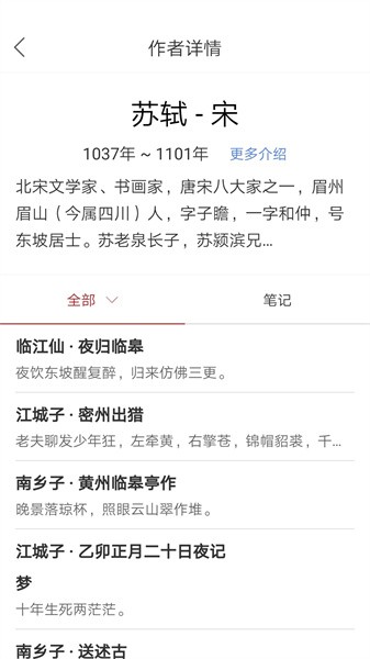 诗词之旅免费版截图5