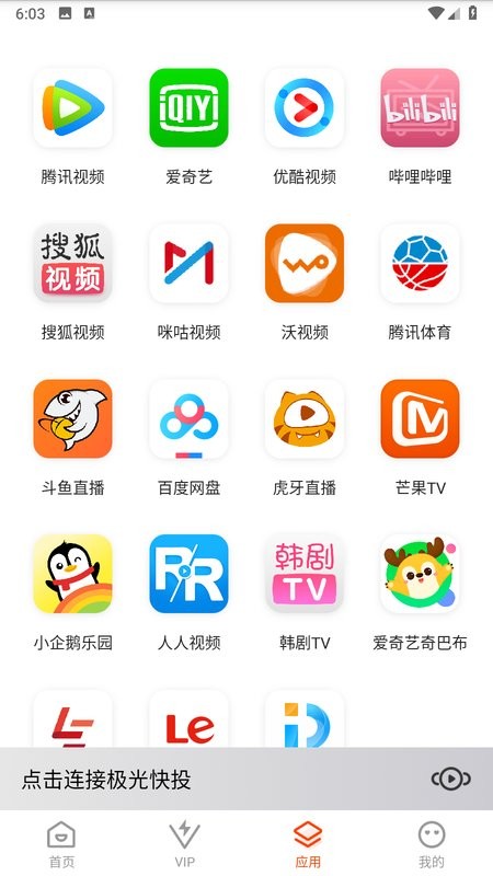 腾讯极光快投截图2