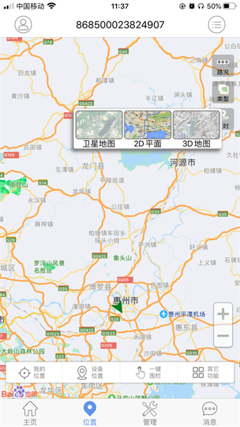 魔环物联安卓版截图2