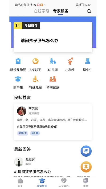 浙江家庭教育培训截图1