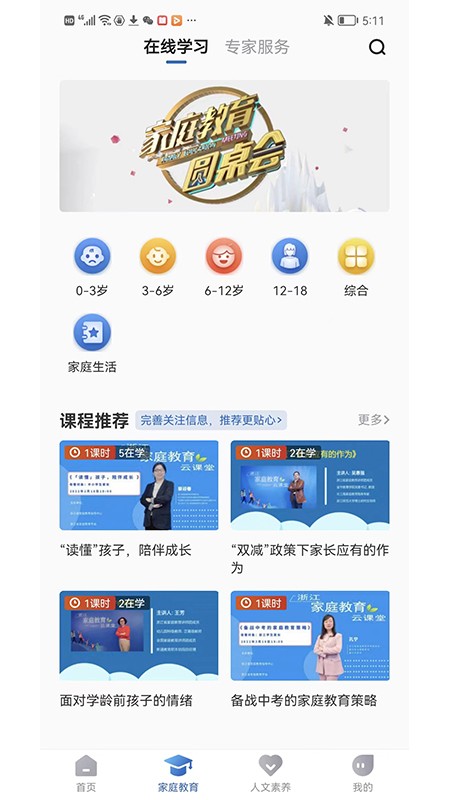 浙江家庭教育培训截图2