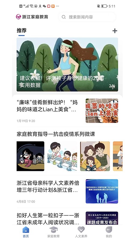 浙江家庭教育培训截图4