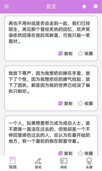 个性头像签名网名app