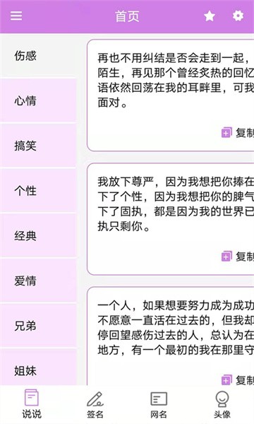 个性头像签名网名app截图1