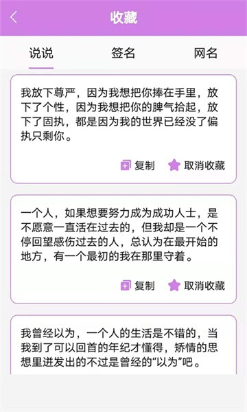 个性头像签名网名app截图2