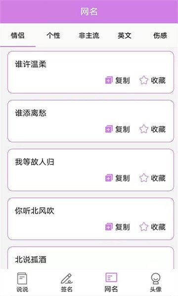 个性头像签名网名app截图3