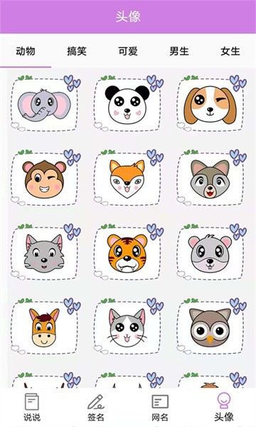 个性头像签名网名app截图4