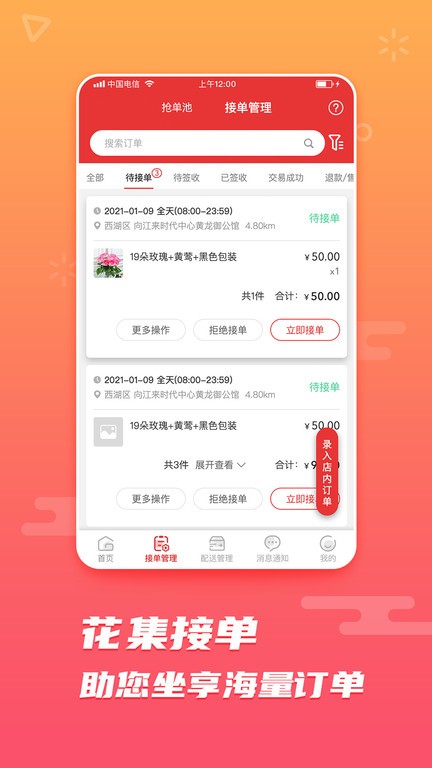 花集网软件