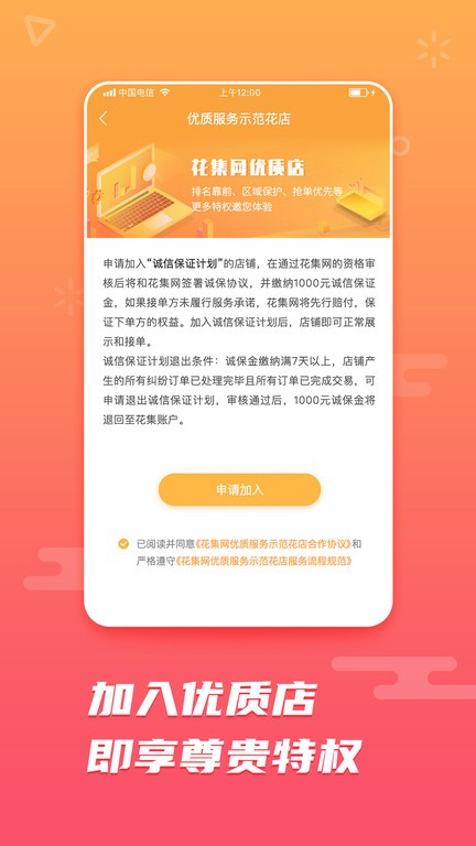 花集网鲜花平台抢单软件截图1