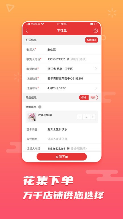 花集网鲜花平台抢单软件截图2