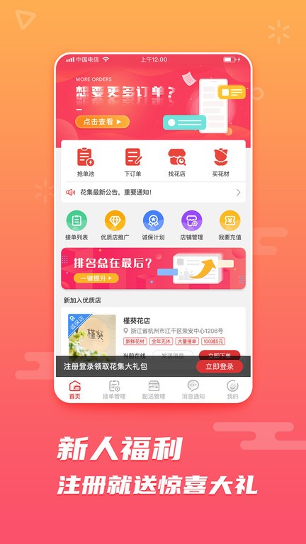 花集网鲜花平台抢单软件截图4