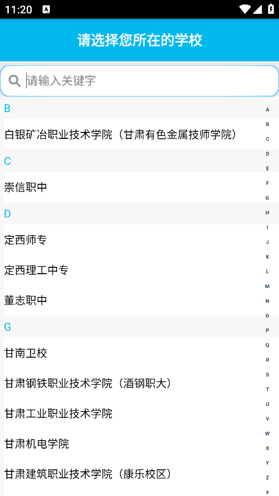 爱校园app截图2