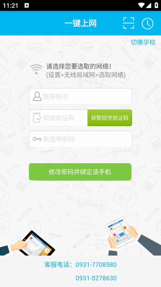 爱校园app截图3