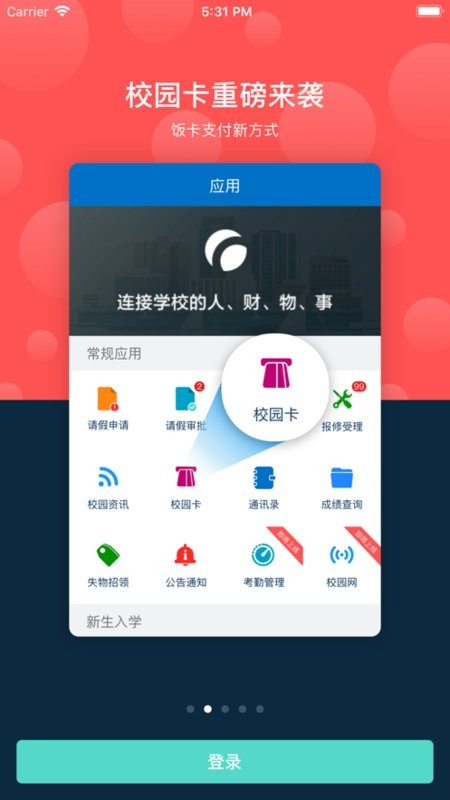 广东工商职业技术大学云间校园app截图1