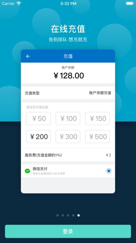 广东工商职业技术大学云间校园app截图4