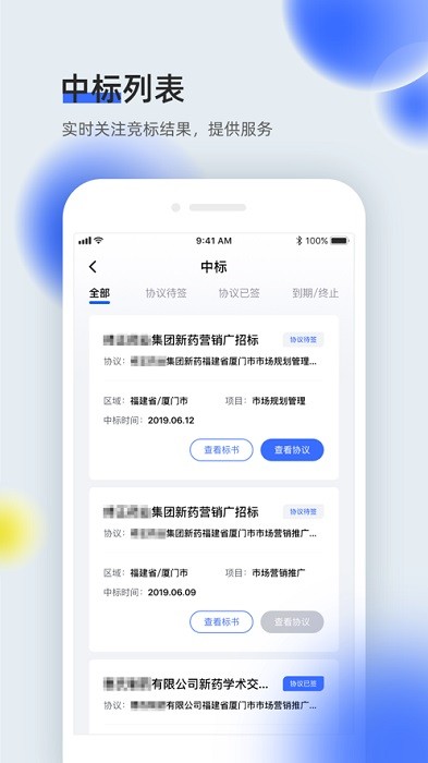 医全通软件