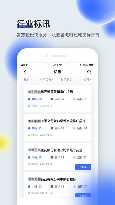 医全通服务平台官方版截图1