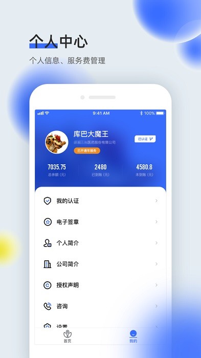 医全通服务平台官方版截图3