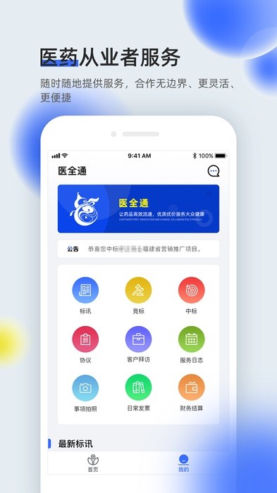 医全通服务平台官方版截图4