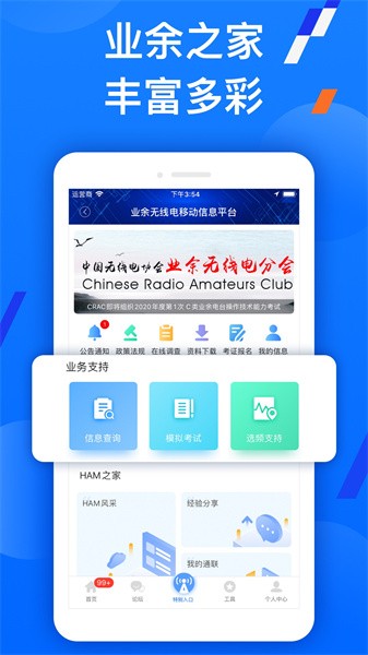 智谱无线电截图2