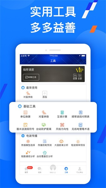 智谱无线电截图3