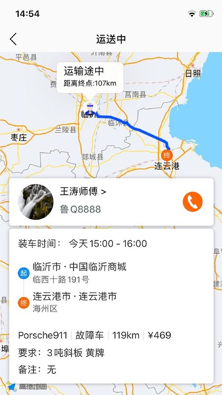 车拖车平台软件截图2