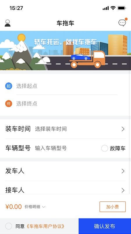 车拖车平台软件截图3