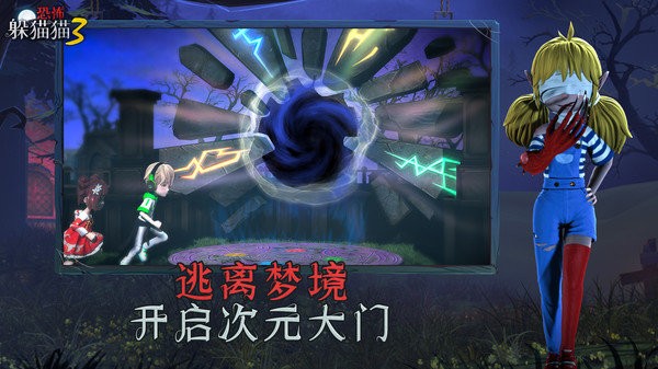恐怖躲猫猫3最新版下载2022截图1