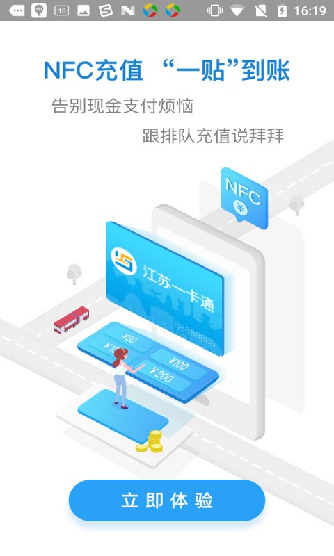 江苏交通一卡通app截图1