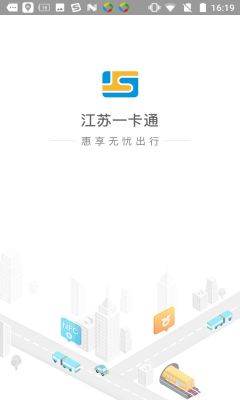 江苏交通一卡通app截图2