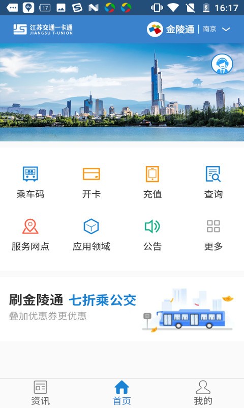 江苏交通一卡通app截图3