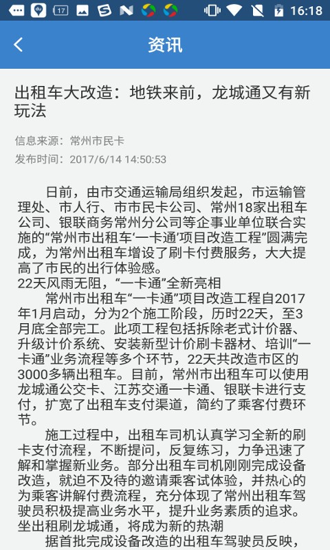 江苏交通一卡通app截图4