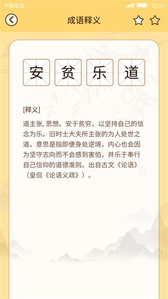 成语达人最新版截图1