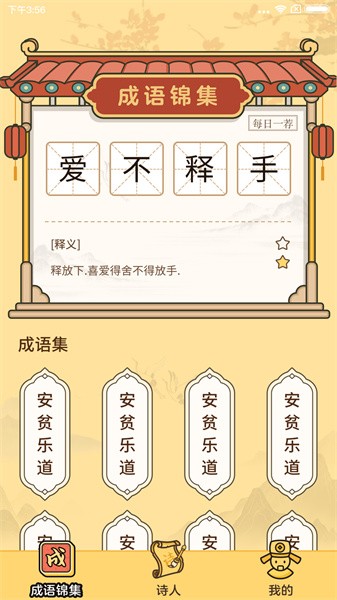 成语达人最新版截图2
