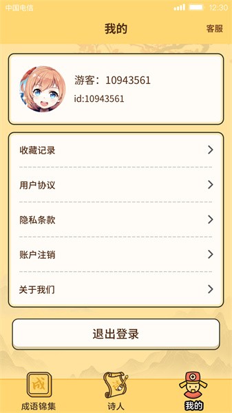 成语达人最新版截图3