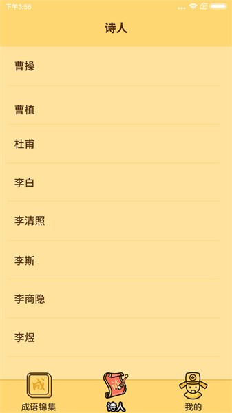 成语达人最新版截图4