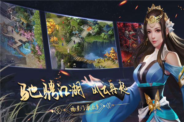 濡沫江湖手游截图3