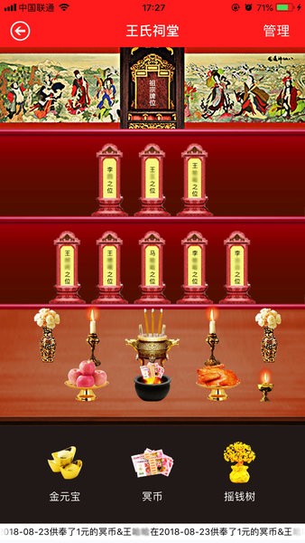 天下史馆APP
