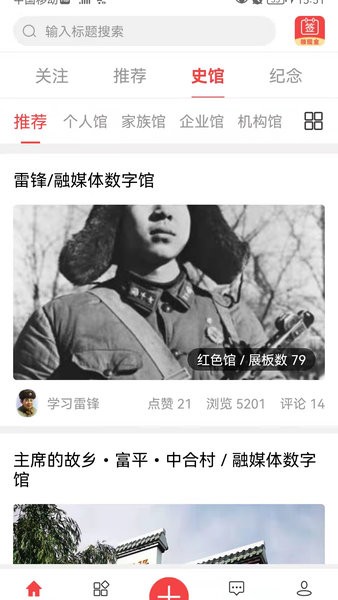 天下史馆截图3