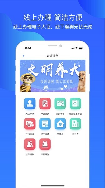 犬卫士软件截图1