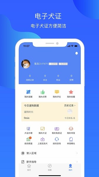 犬卫士软件截图2