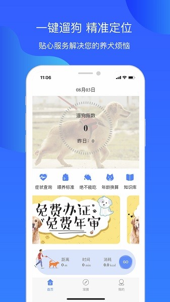 犬卫士软件截图4