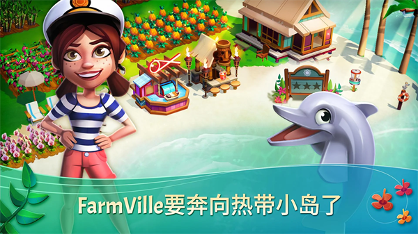 开心农场热带度假最新版本(FarmVille 2: Tropic Escape)截图2