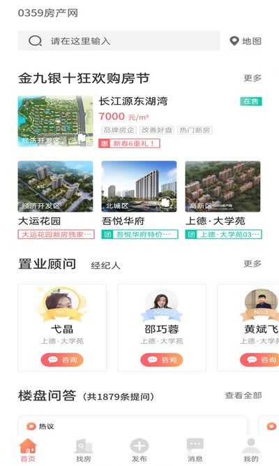 运城0359房产网截图4