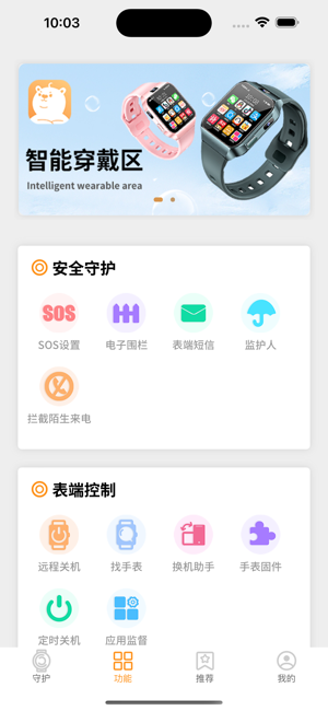 西萌守护电话手表截图1