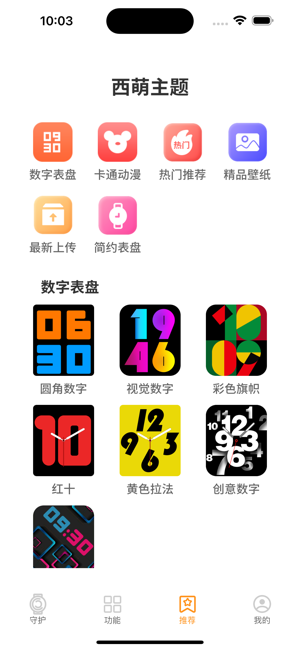 西萌守护电话手表截图2
