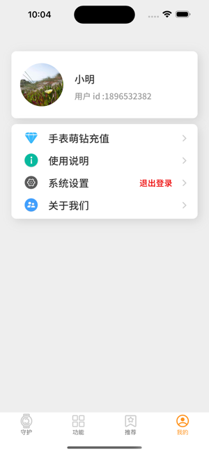 西萌守护电话手表截图3