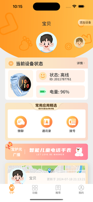 西萌守护电话手表截图4