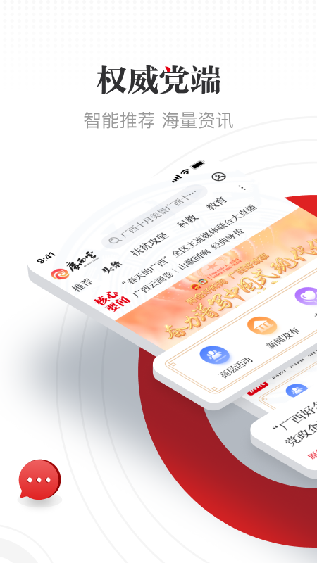 广西云APP下载官方截图1