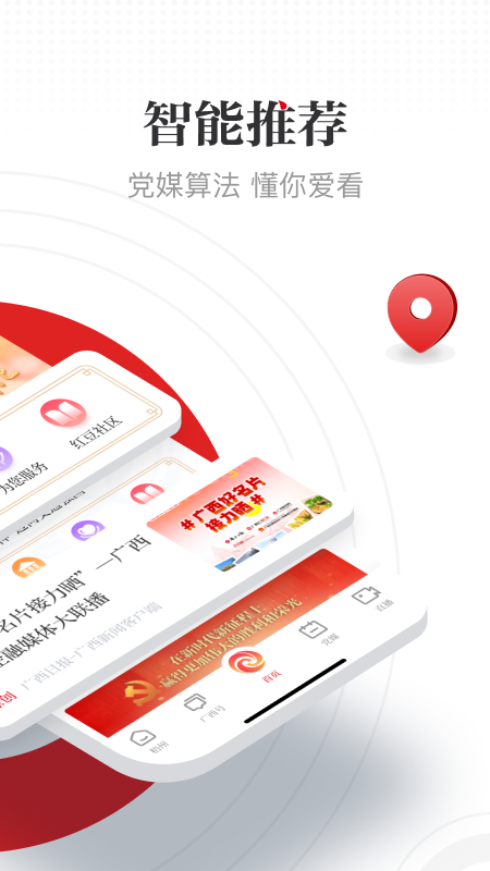 广西云APP下载官方截图2